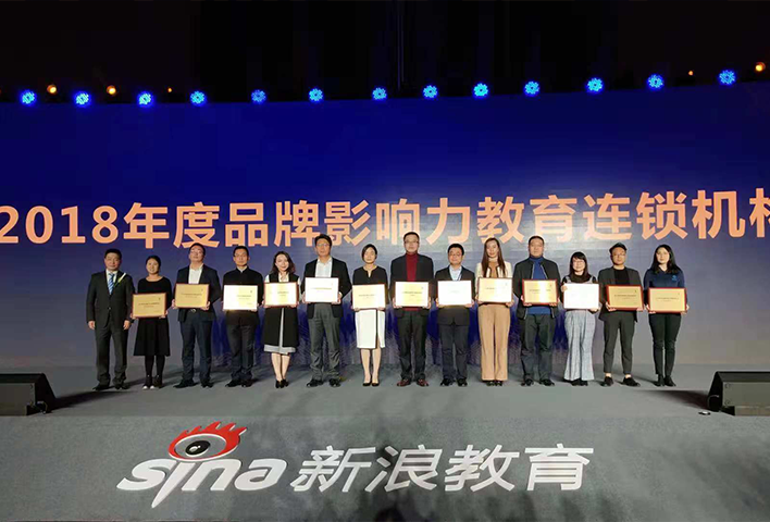 2018中国品牌影响力教育连锁机构代表合影